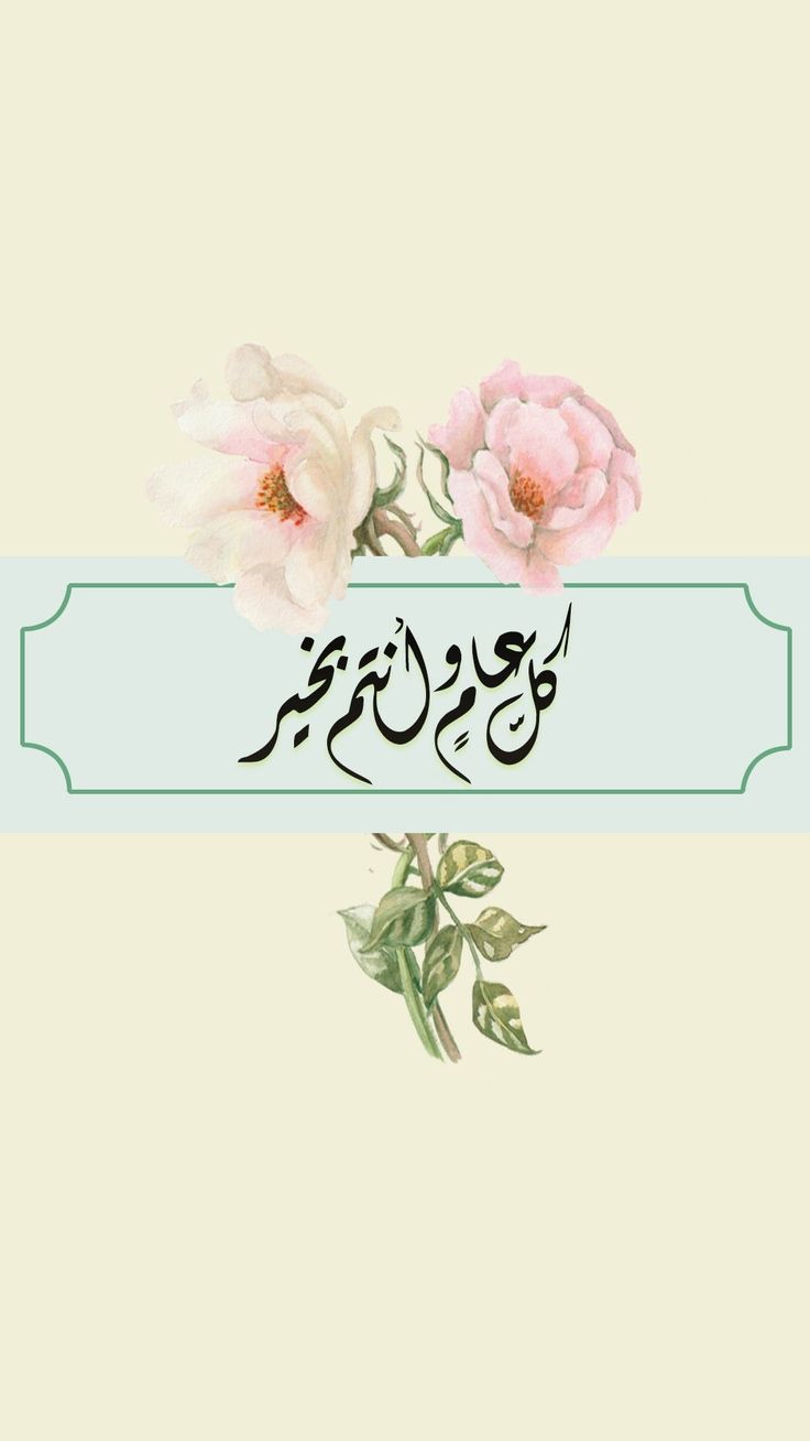 بطاقات تهاني عيد رأس السنة الهجرية