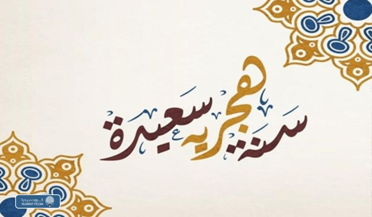 صور تهنئة مميزة بمناسبة حلول العام الهجري