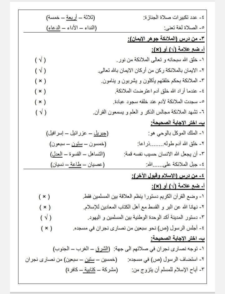 مراجعة الثانوية العامة مادة التربية الدينية