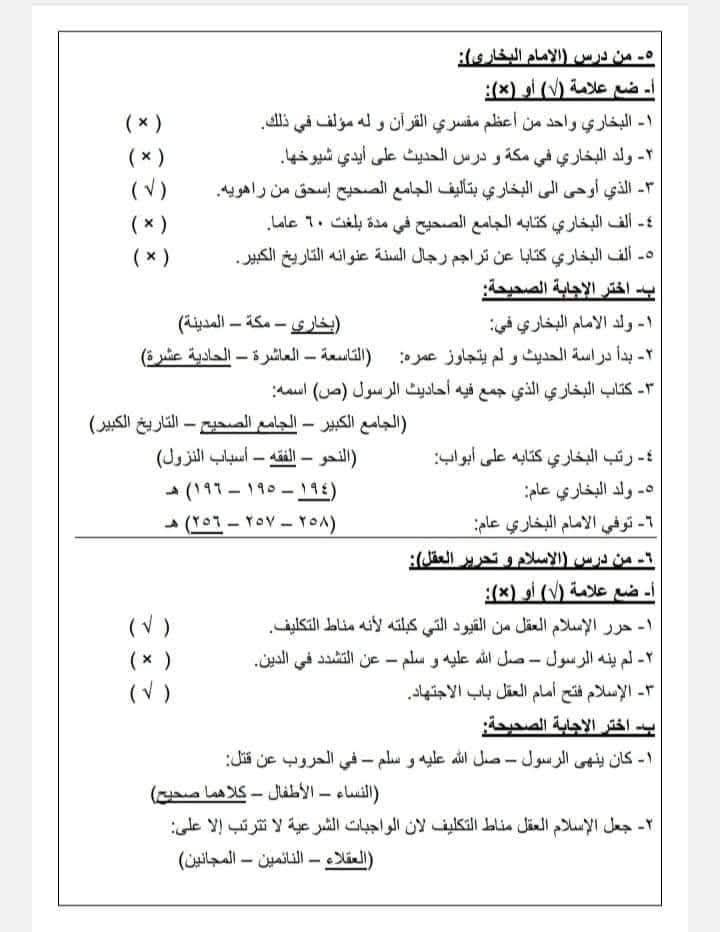مراجعة الثانوية العامة مادة التربية الدينية