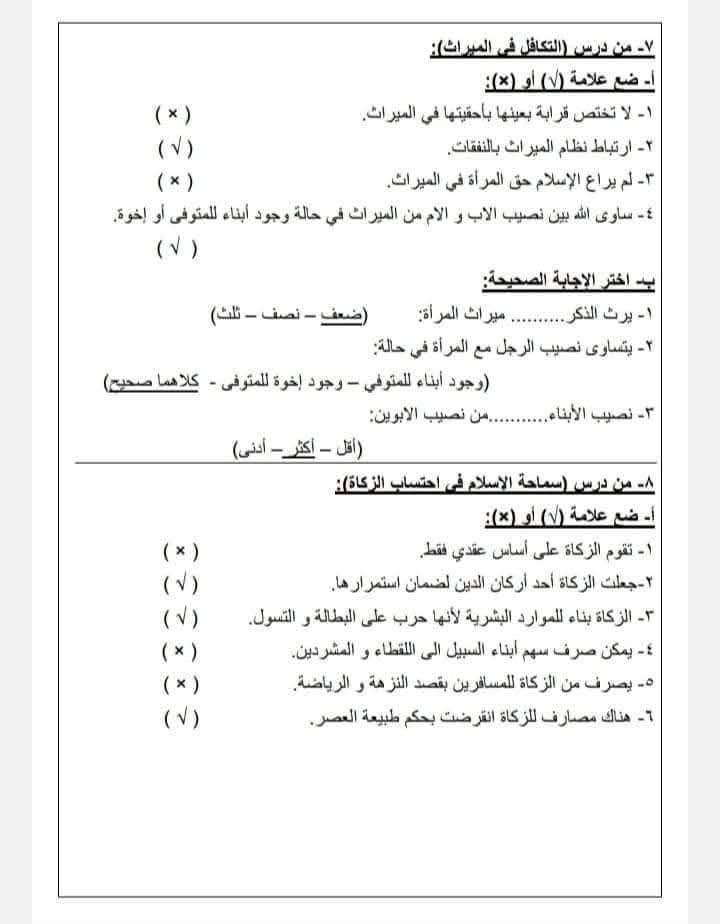 مراجعة الثانوية العامة مادة التربية الدينية