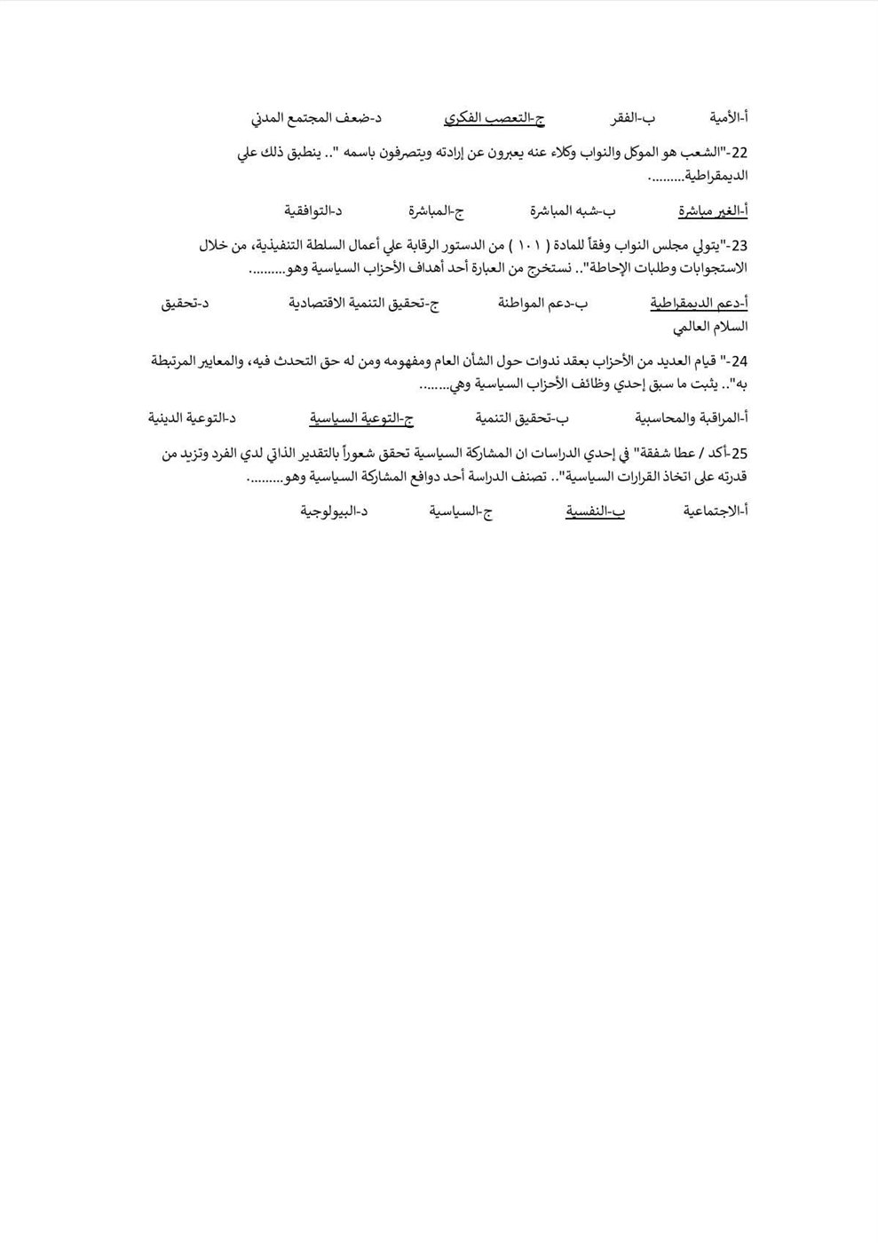 مراجعة تربية وطنية للصف الثالث الثانوي