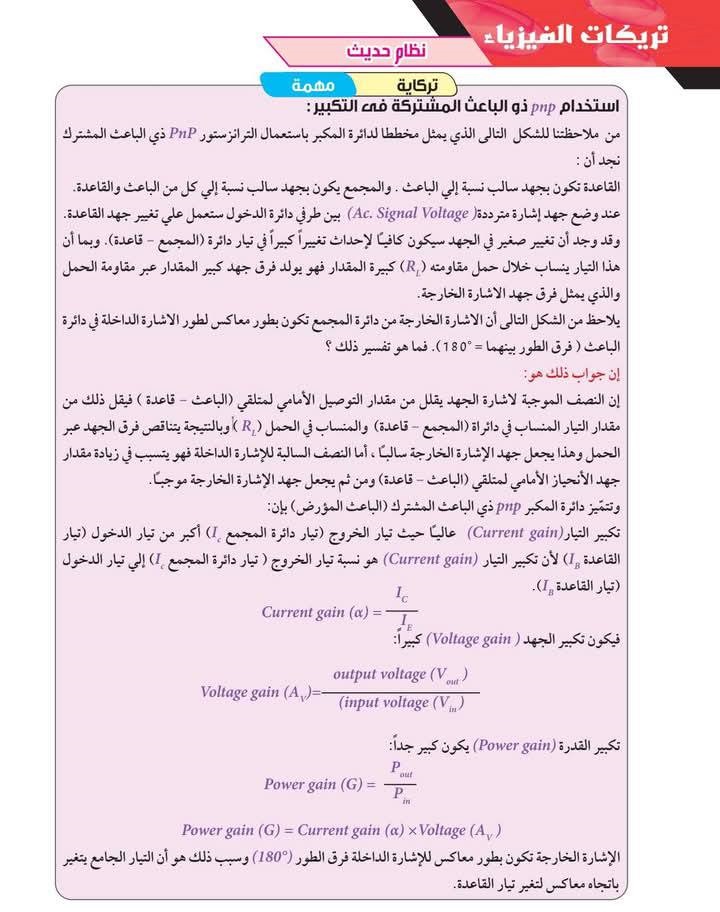 مراجعة الثانوية العامة مادة الفيزياء