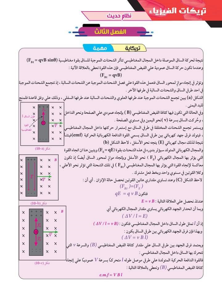 مراجعة الثانوية العامة مادة الفيزياء