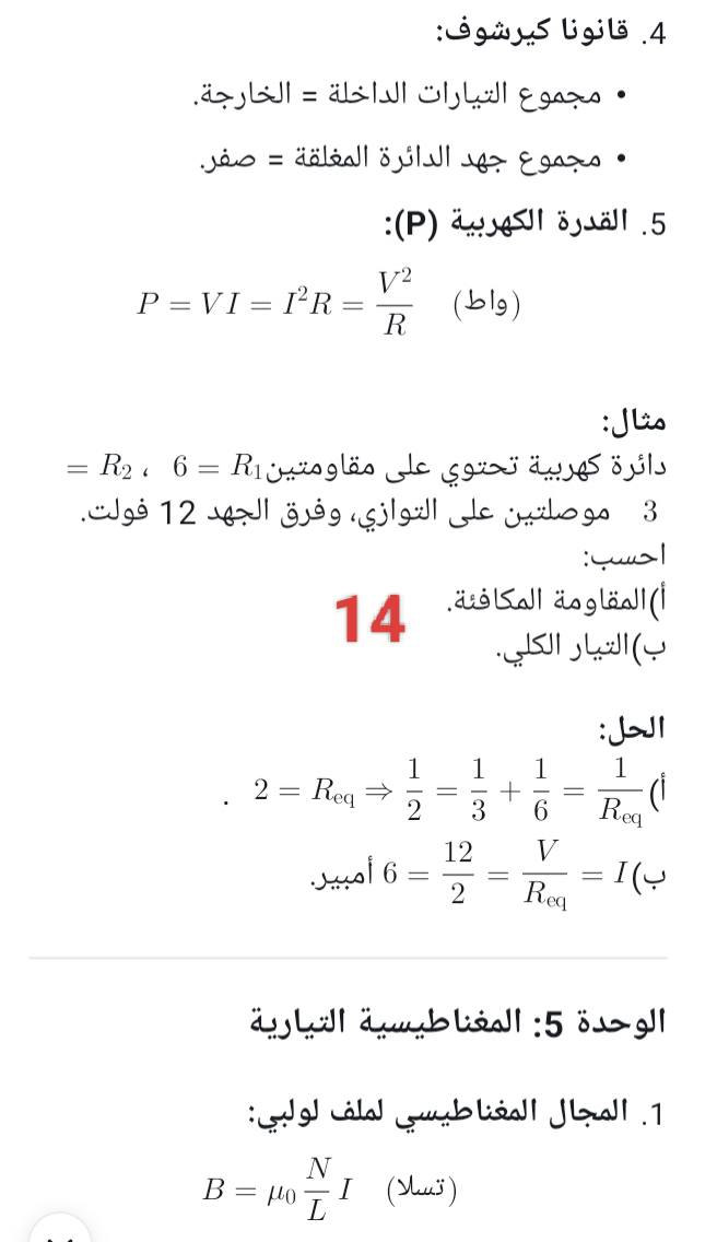 مراجعة الثانوية العامة مادة الفيزياء