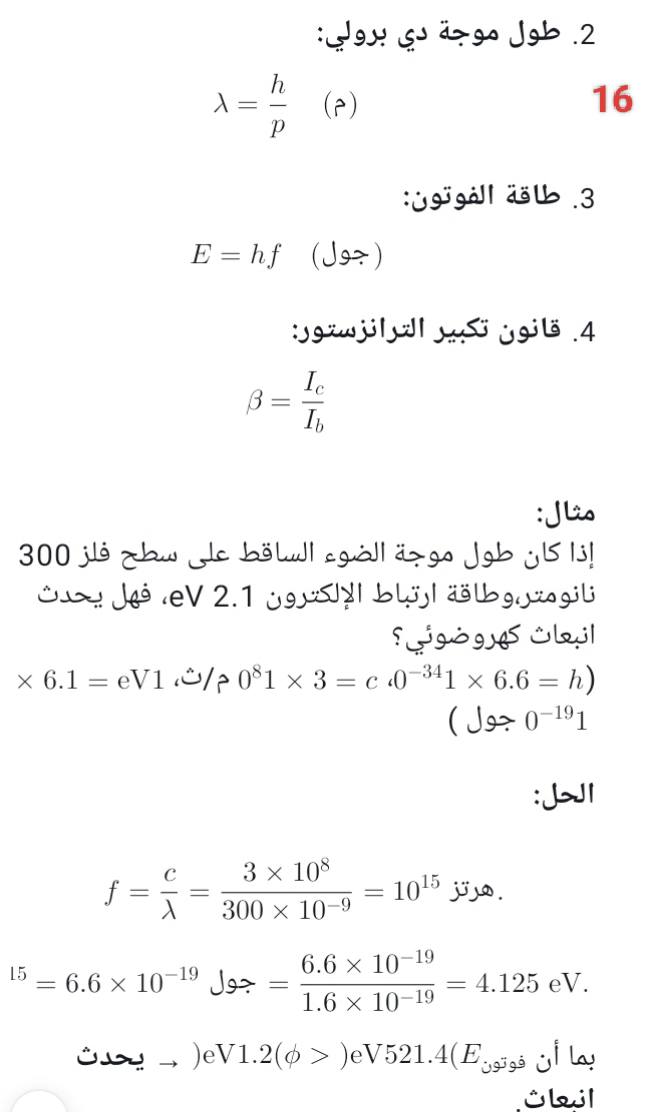 مراجعة الثانوية العامة مادة الفيزياء