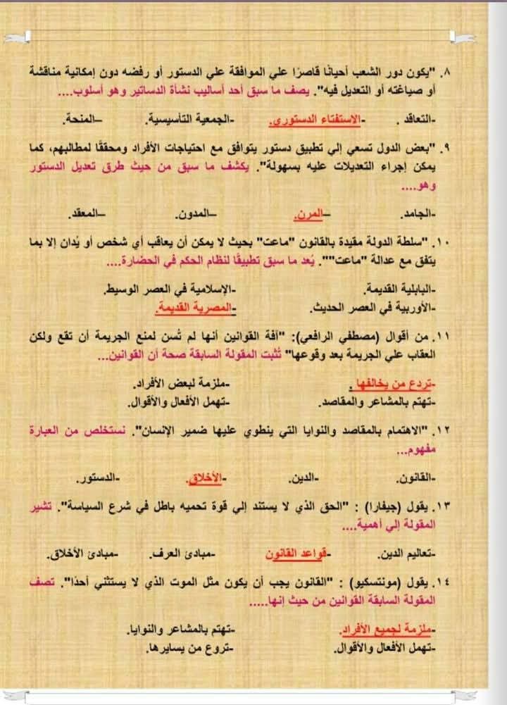 مراجعة تربية وطنية للصف الثالث الثانوي