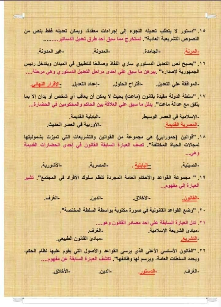 مراجعة الثانوية العامة مادة التربية الوطنية 2025