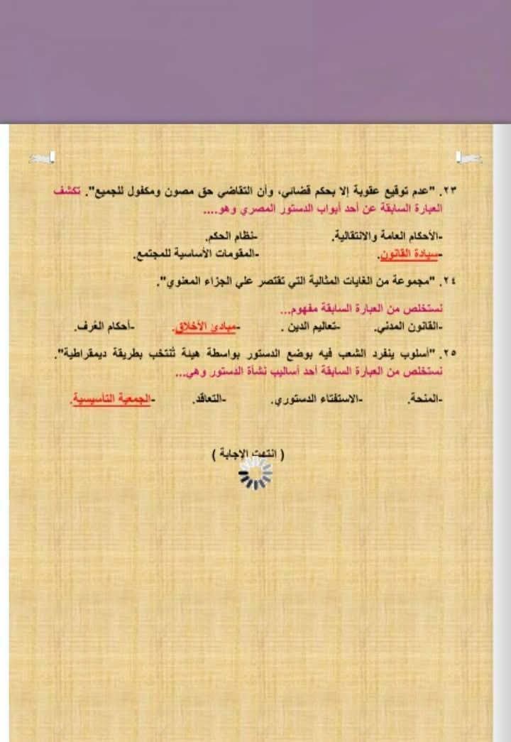 مراجعة تربية وطنية للصف الثالث الثانوي