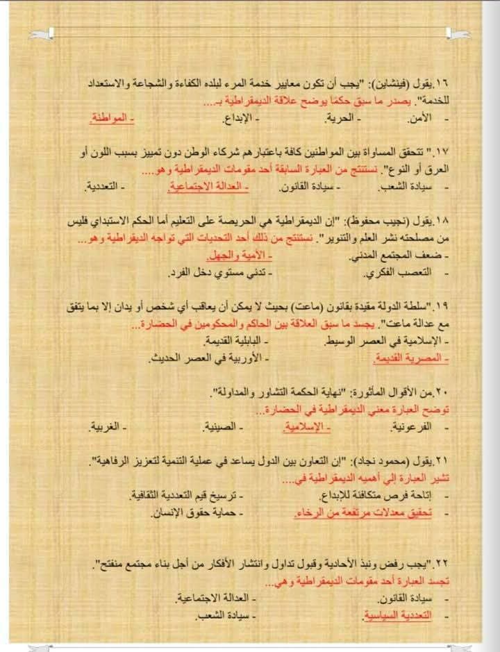 مراجعة الثانوية العامة مادة التربية الوطنية 2025