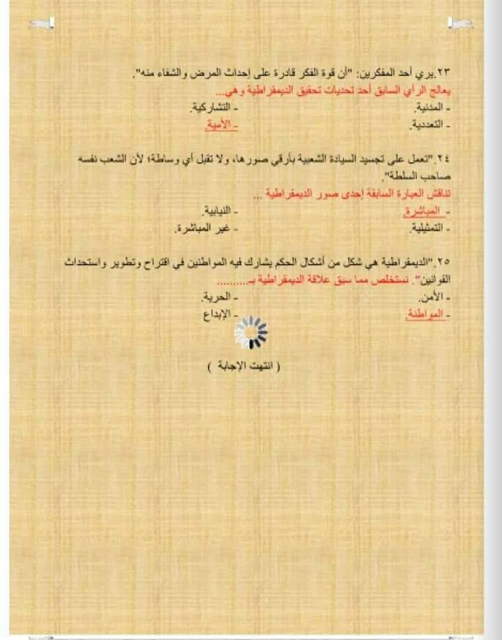 مراجعة تربية وطنية للصف الثالث الثانوي