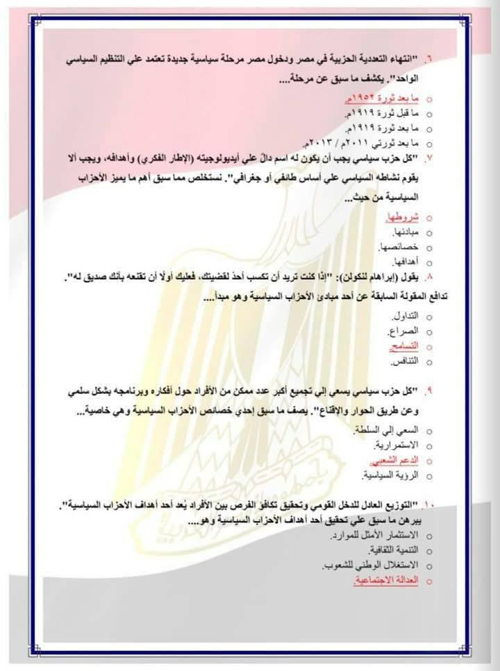 مراجعة تربية وطنية للصف الثالث الثانوي