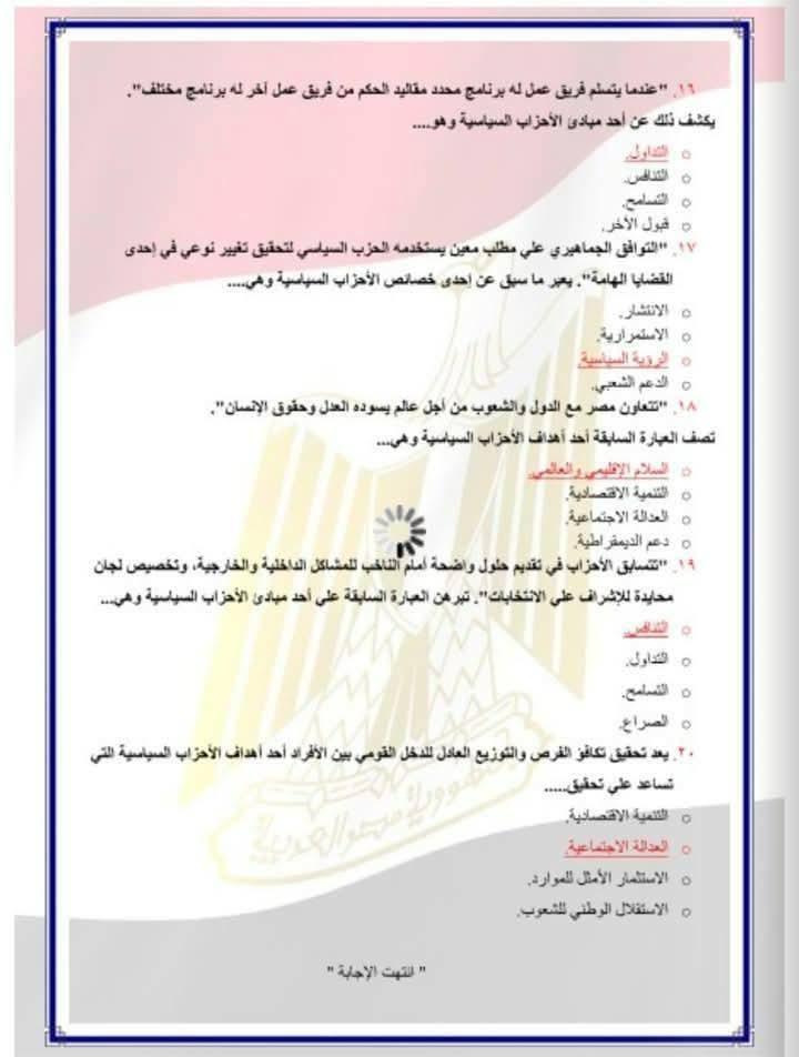 مراجعة تربية وطنية للصف الثالث الثانوي