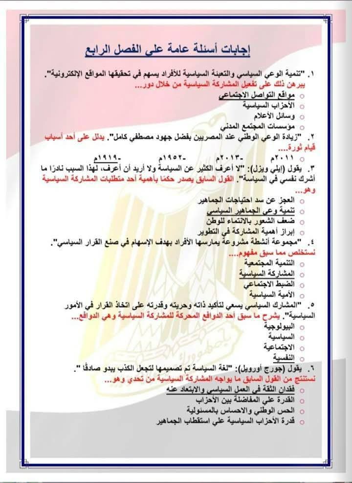 مراجعة الثانوية العامة مادة التربية الوطنية 2025