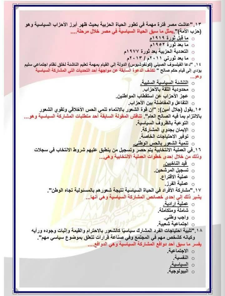 مراجعة الثانوية العامة مادة التربية الوطنية 2025