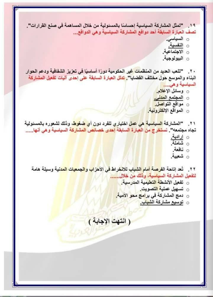 مراجعة تربية وطنية للصف الثالث الثانوي