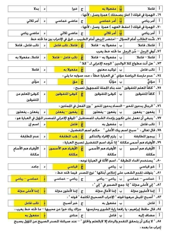 مراجعة الثانوية العامة مادة اللغة العربية