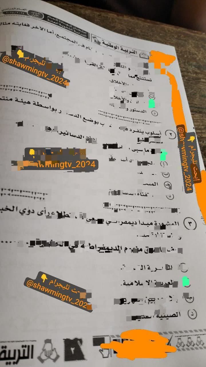 تداول أسئلة امتحان التربية الوطنية للثانوية العامة 2025