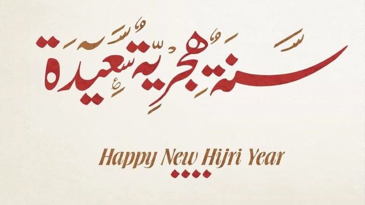 صور العام الهجري الجديد