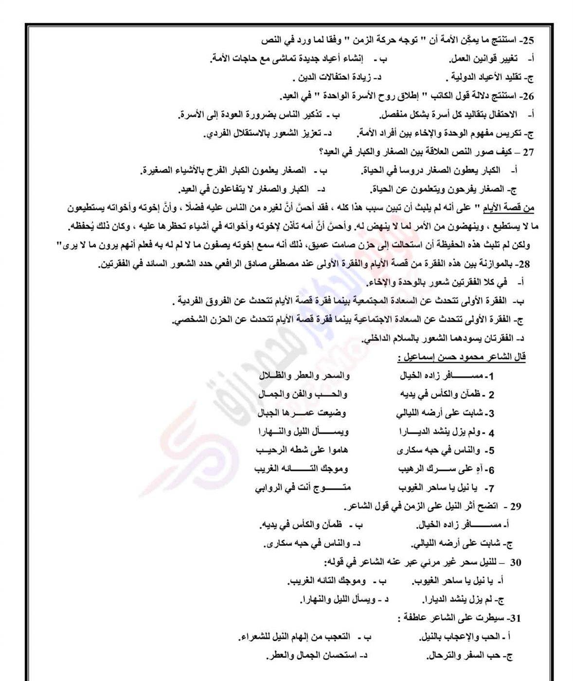 نماذج امتحان اللغة العربية الثانوية العامة 2025