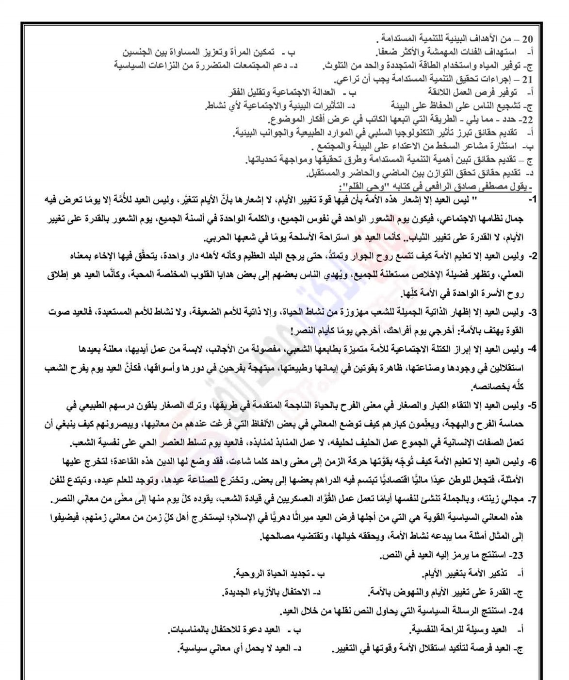 نماذج امتحان اللغة العربية الثانوية العامة 2025