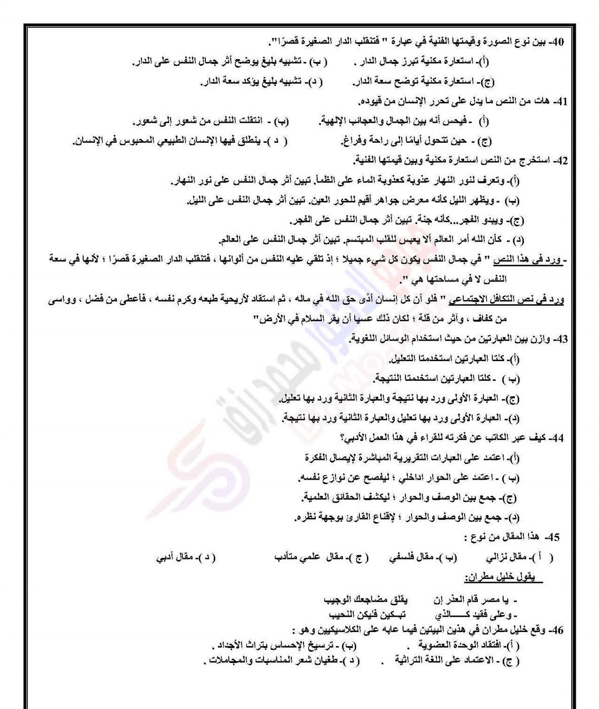 نماذج امتحان اللغة العربية الثانوية العامة 2025