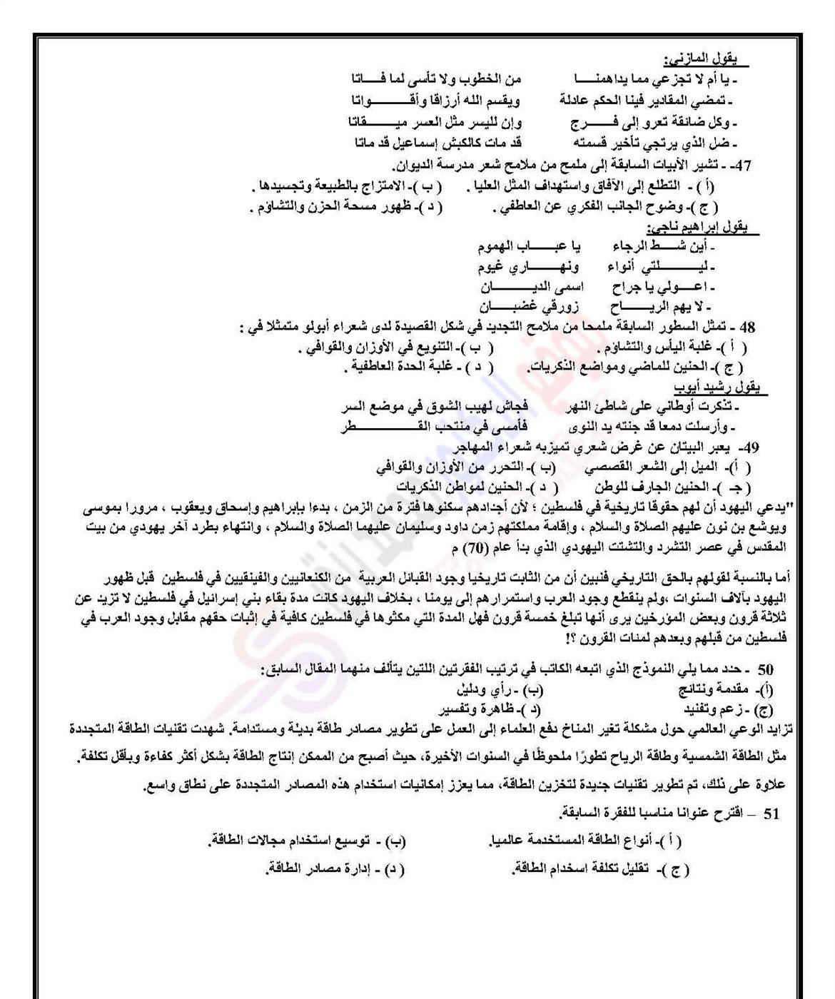 نماذج امتحان اللغة العربية الثانوية العامة 2025