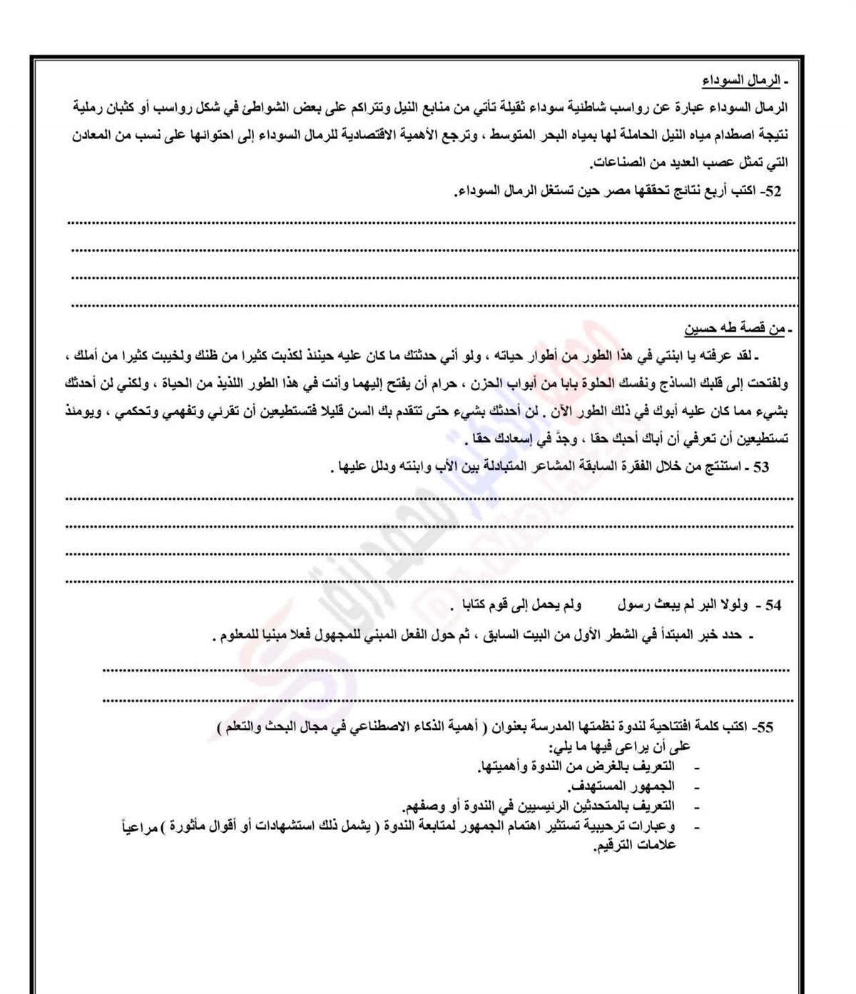 نماذج امتحان اللغة العربية الثانوية العامة 2025