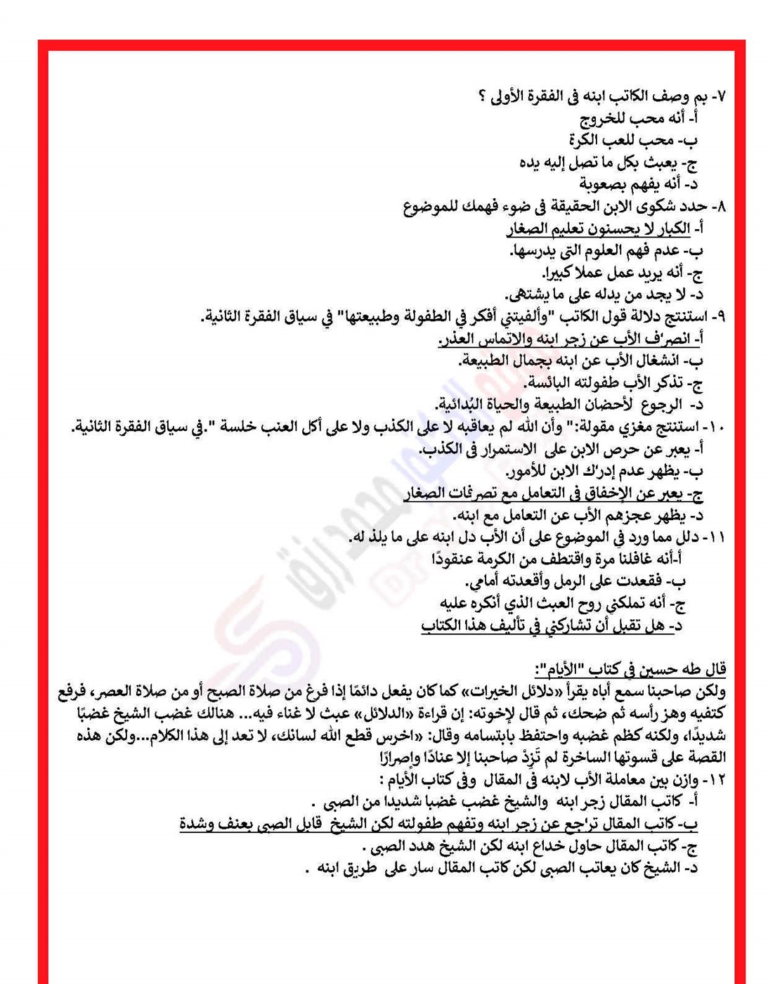 نماذج امتحان اللغة العربية الثانوية العامة 2025