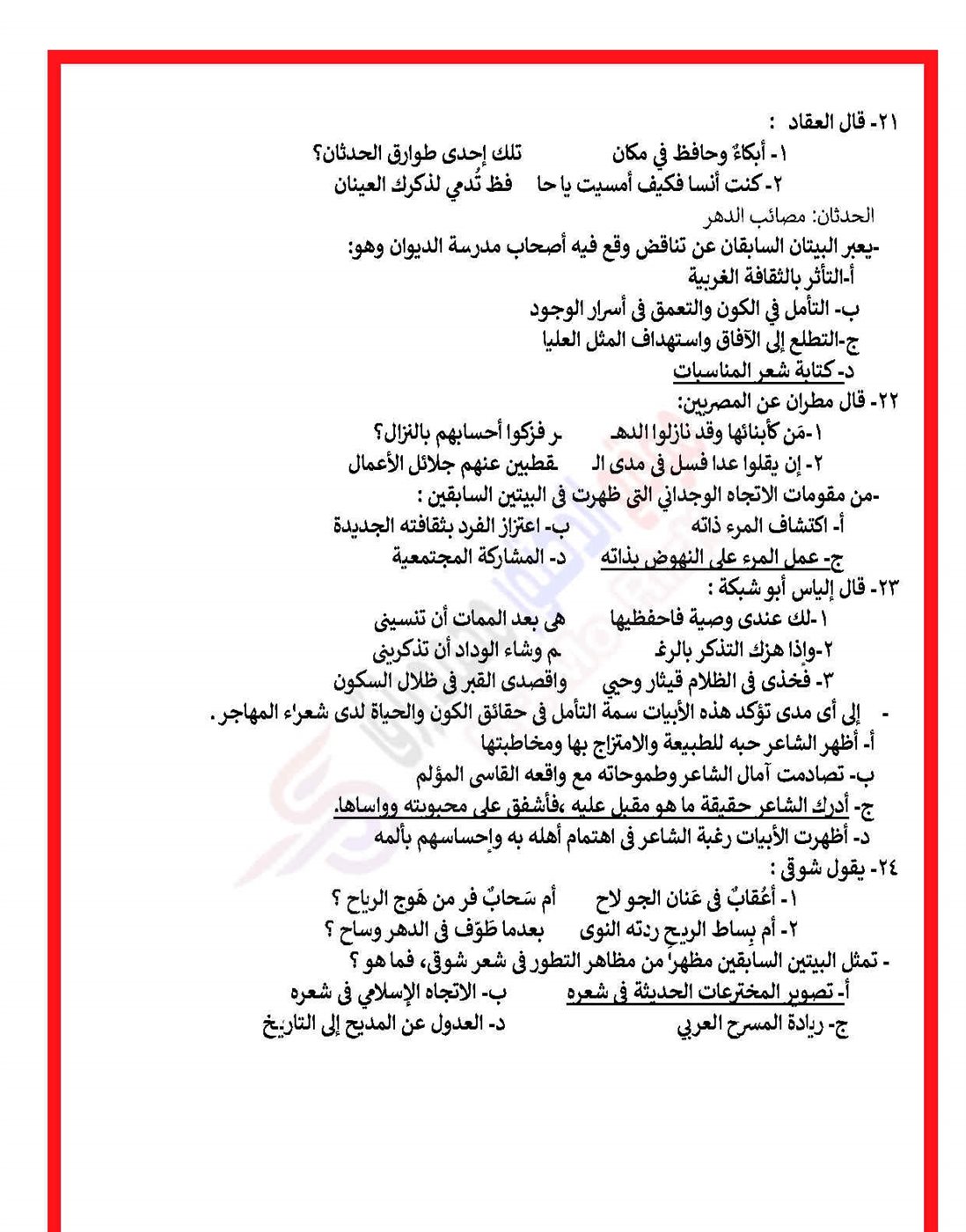 نماذج امتحان اللغة العربية الثانوية العامة 2025