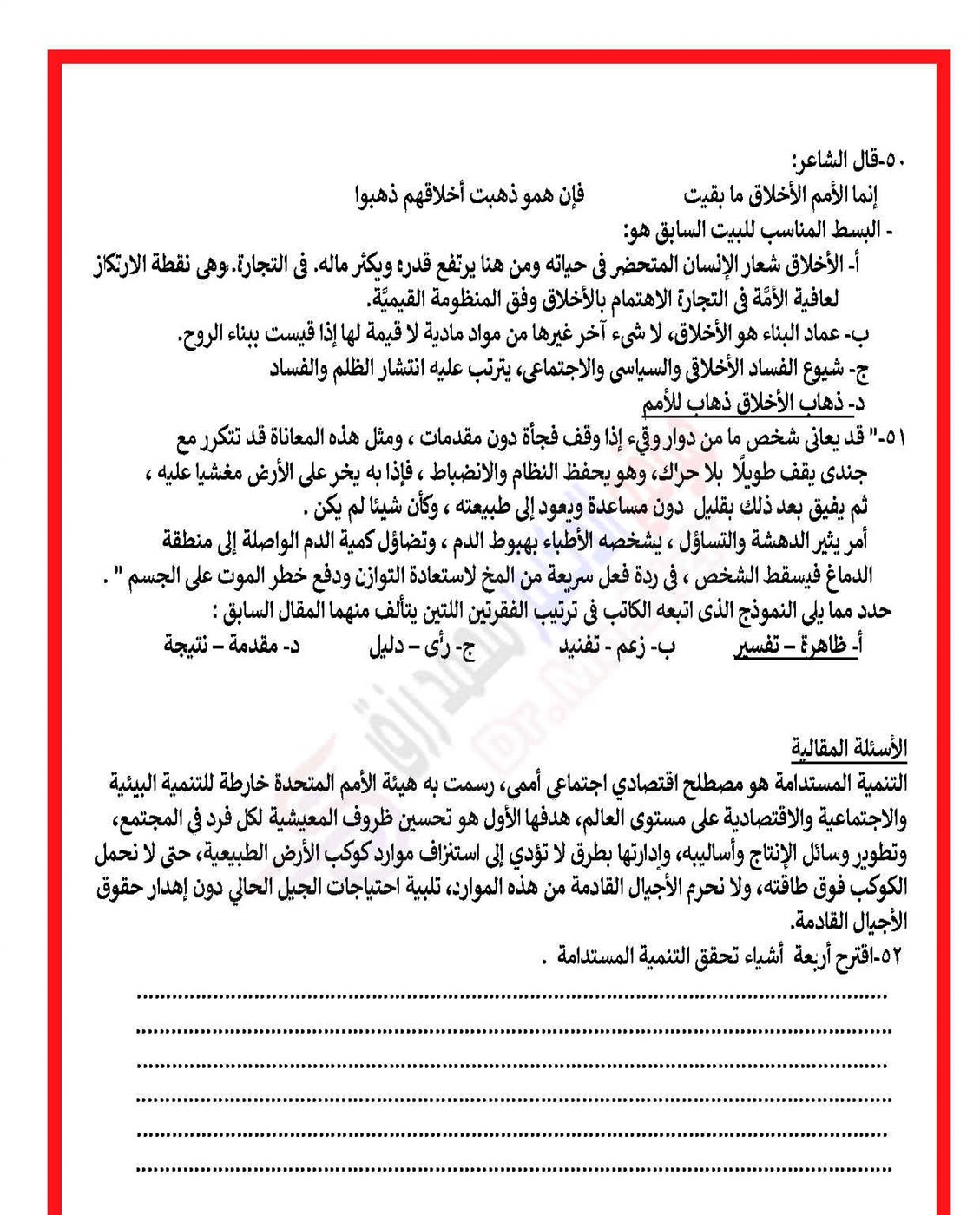 نماذج امتحان اللغة العربية الثانوية العامة 2025