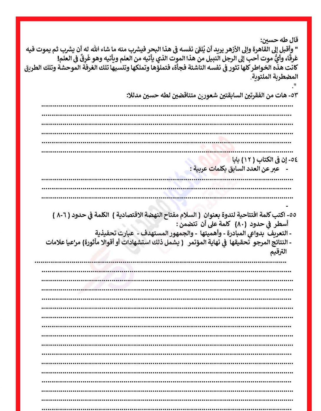 نماذج امتحان اللغة العربية الثانوية العامة 2025