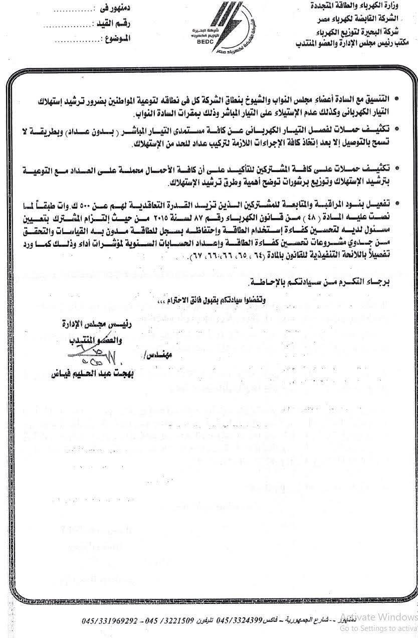 خطة عمل لترشيد استهلاك الكهرباء