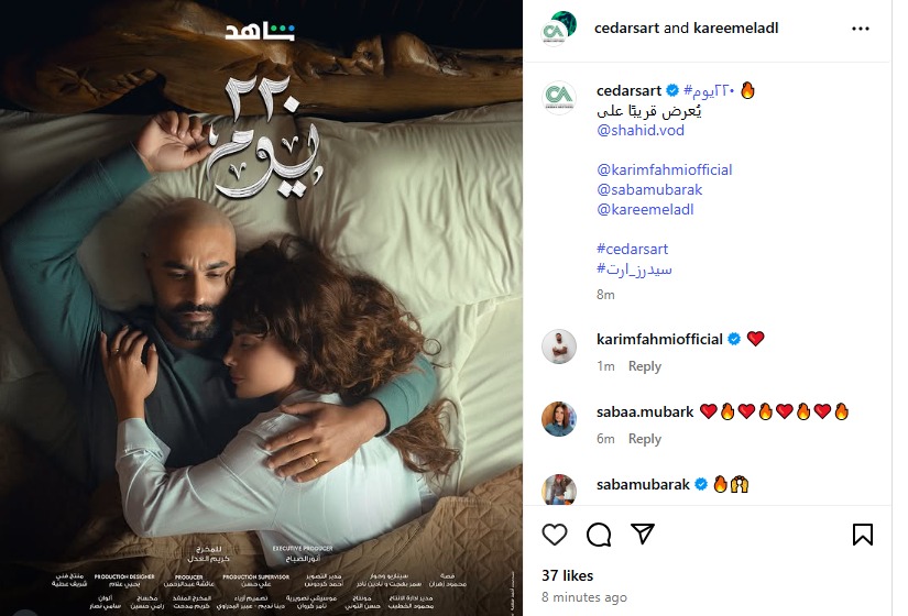 البوستر الرسمي لمسلسل 220 يوم