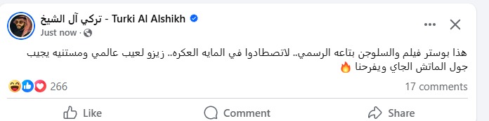 <strong>المستشار تركي آل الشيخ عبر حسابه الرسمي على فيس بوك</strong>