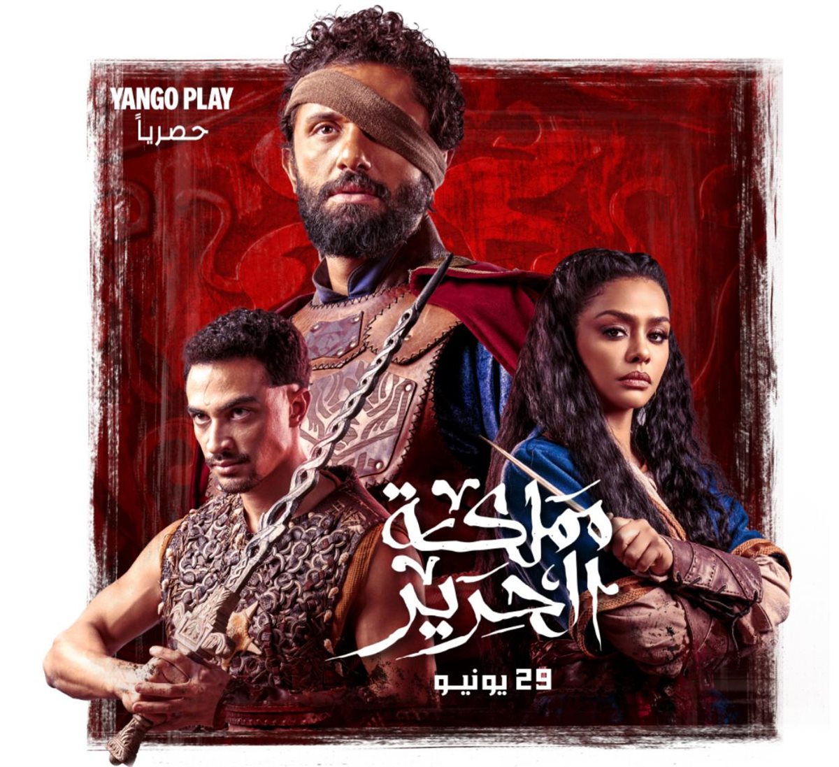 طرح البوستر الرسمي لـ مسلسل مملكة الحرير إنتاج يانجو بلاي