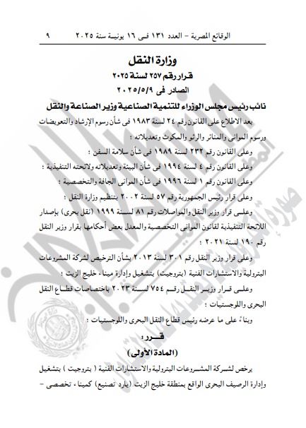 قرار وزارة النقل