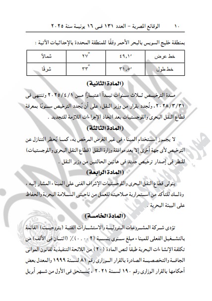 قرار وزارة النقل