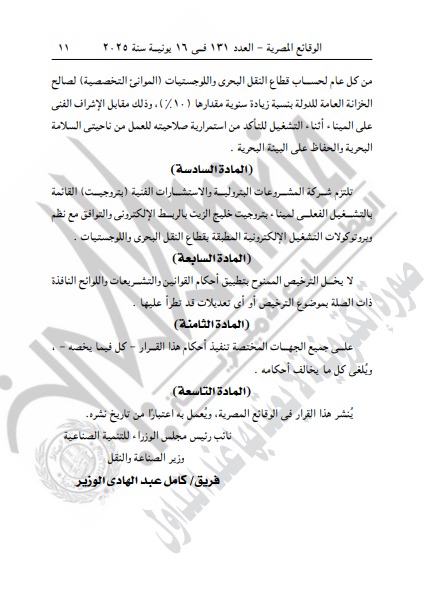 قرار وزارة النقل