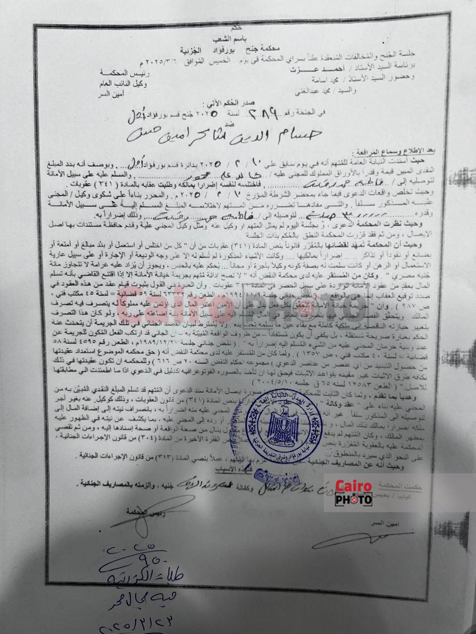 جانب من الأحكام القضائية الصادرة 