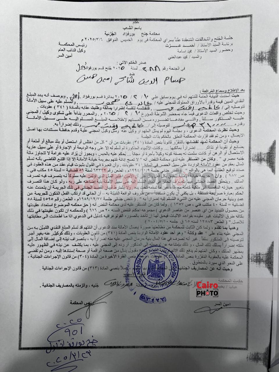 جانب من الأحكام القضائية الصادرة 