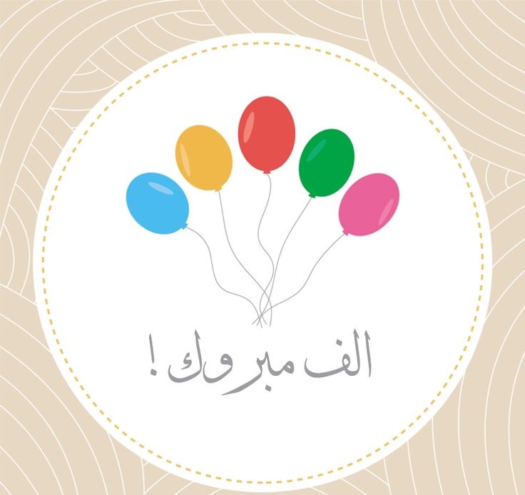 عبارات تهنئة بالنجاح قصيرة