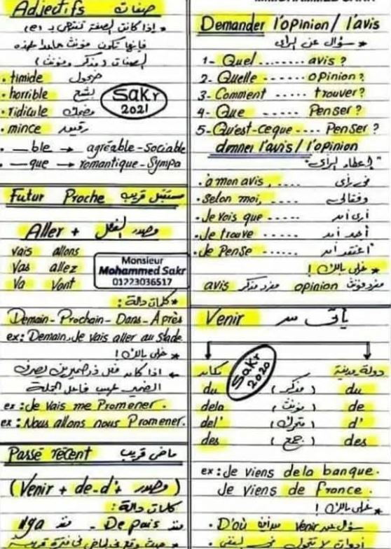مراجعة فرنساوي تالتة ثانوي