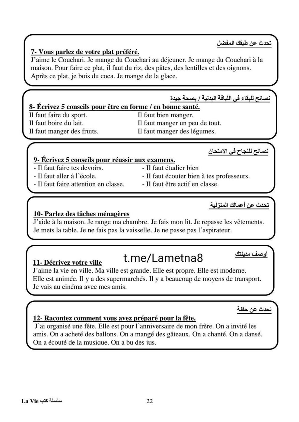 مراجعة ليلة الامتحان فرنساوي ثالثة ثانوي