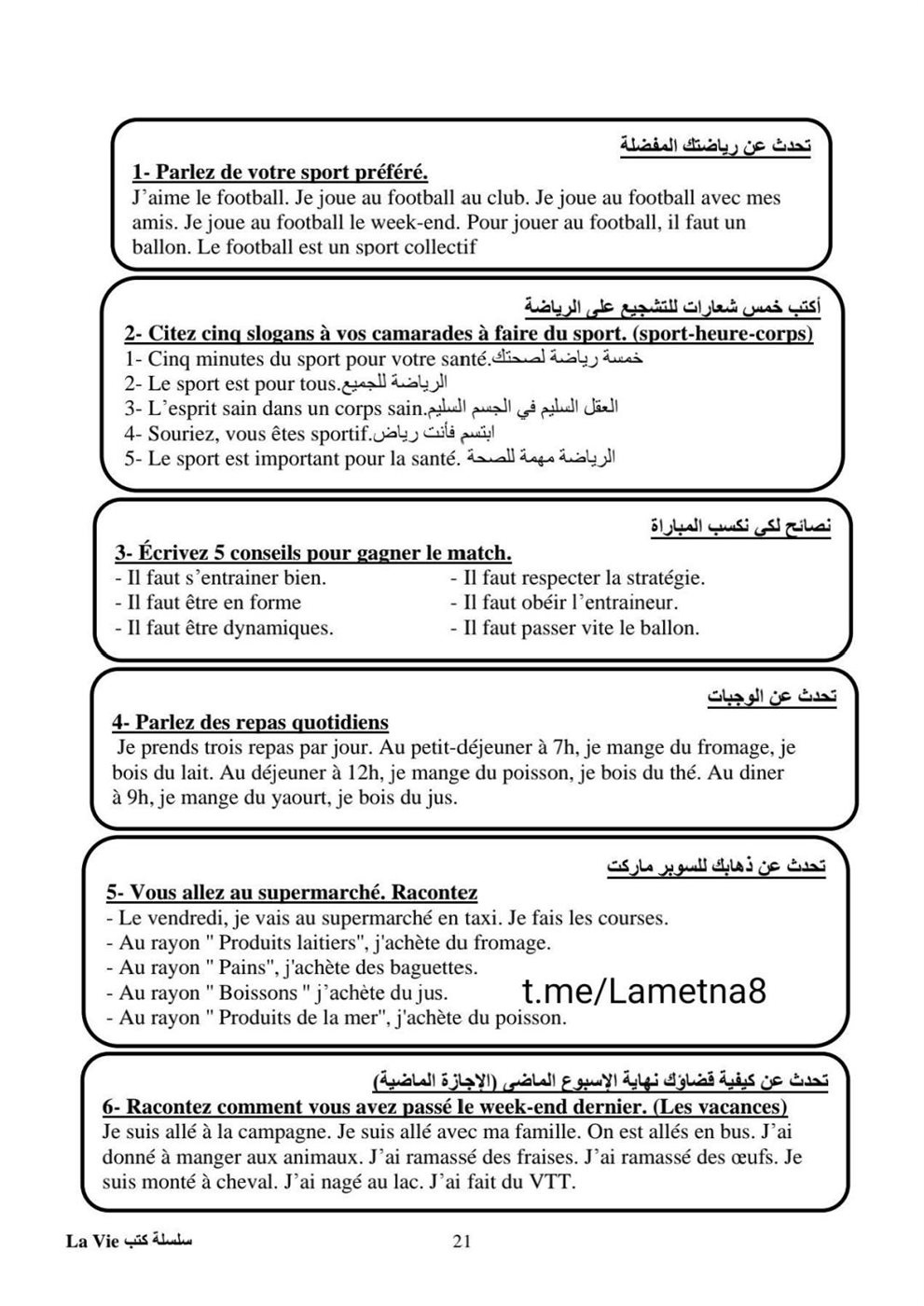 مراجعة ليلة الامتحان فرنساوي ثالثة ثانوي