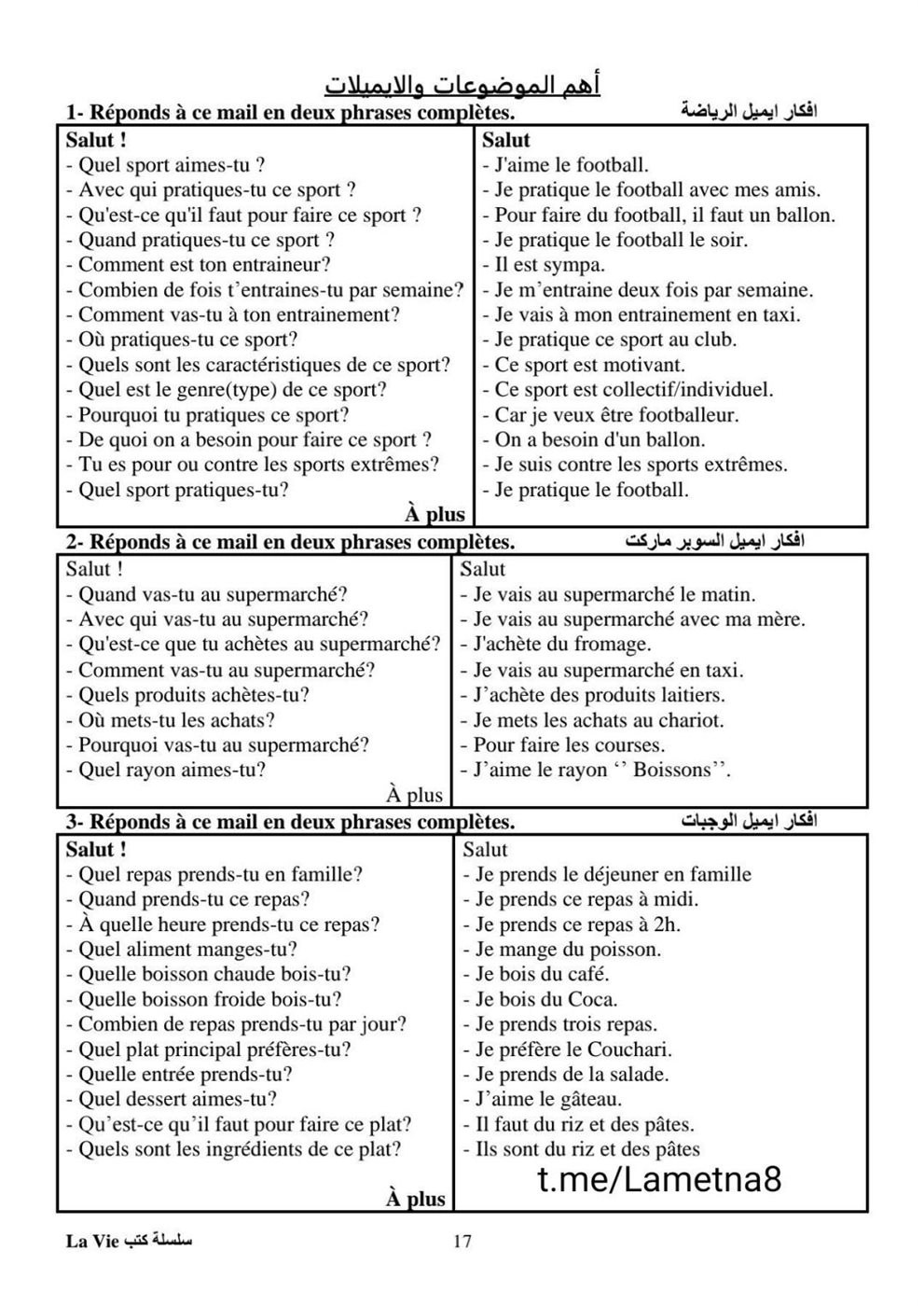 مراجعة ليلة الامتحان فرنساوي ثالثة ثانوي