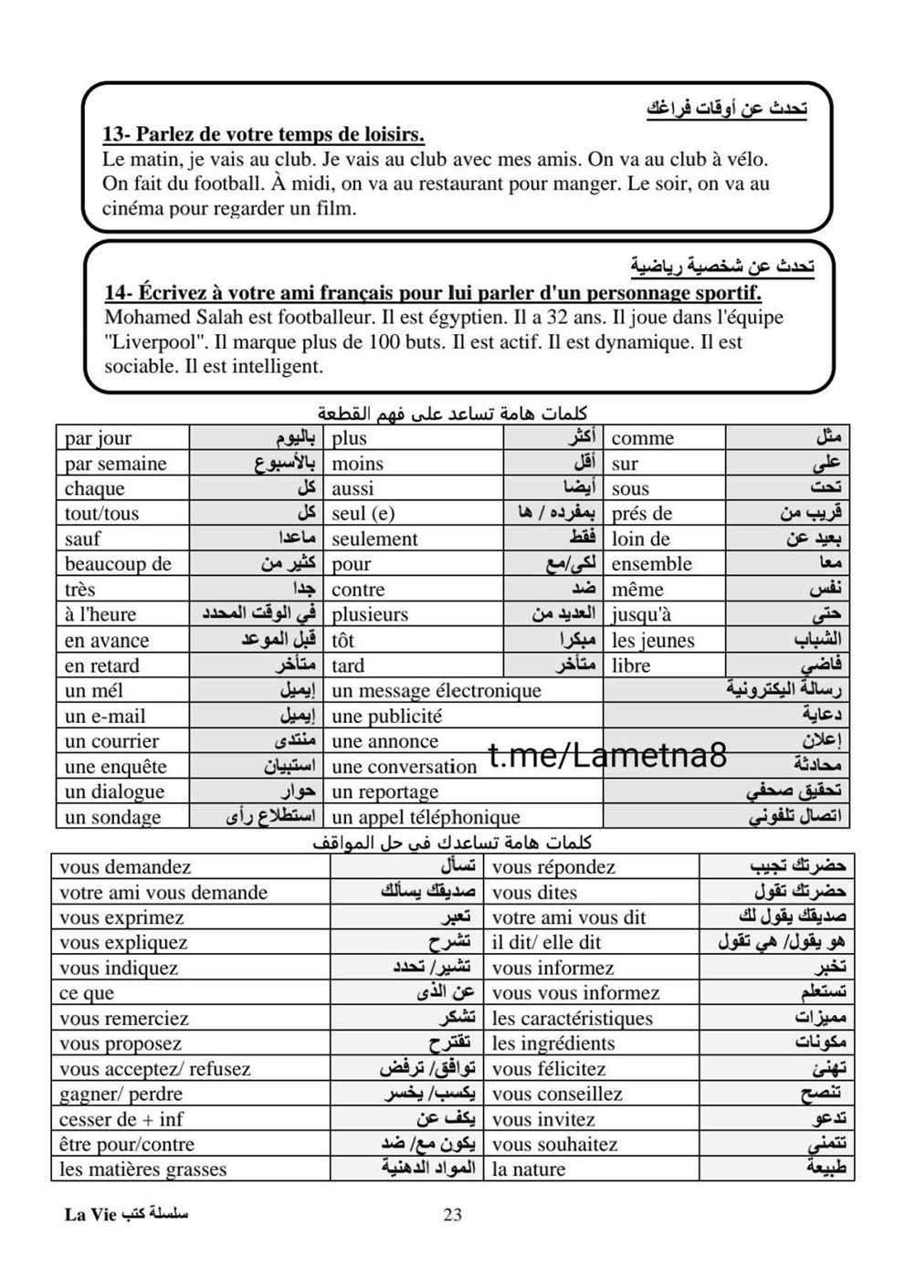 مراجعة ليلة الامتحان فرنساوي ثالثة ثانوي