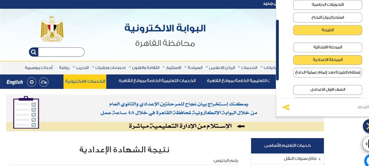 نتيجة الشهادة الإعدادية 2025 برقم الجلوس