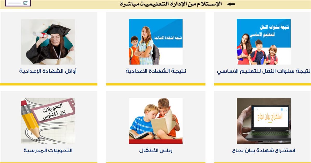 نتيجة الصف الثالث الإعدادي 2025 محافظة القاهرة