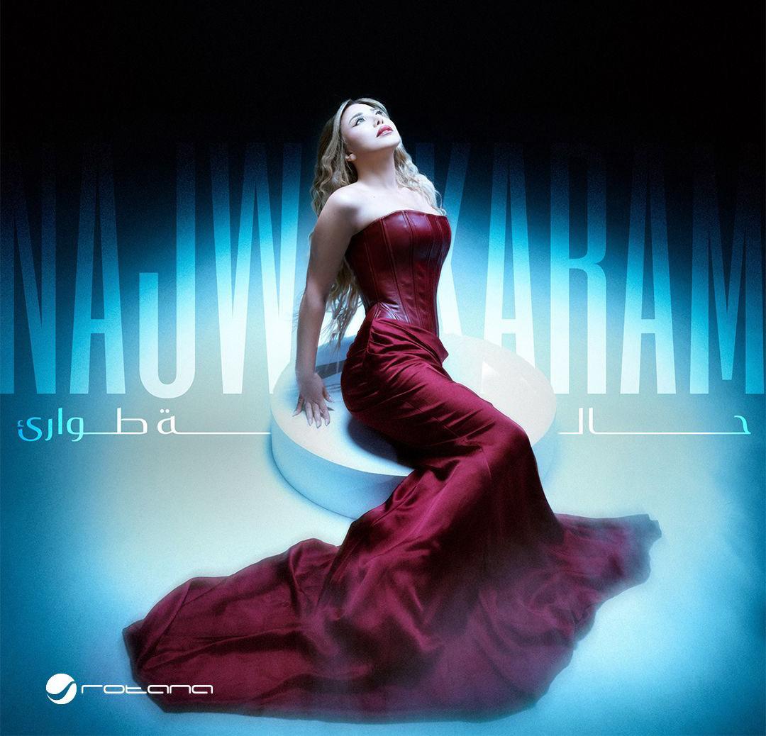 ألبوم نجوى كرم